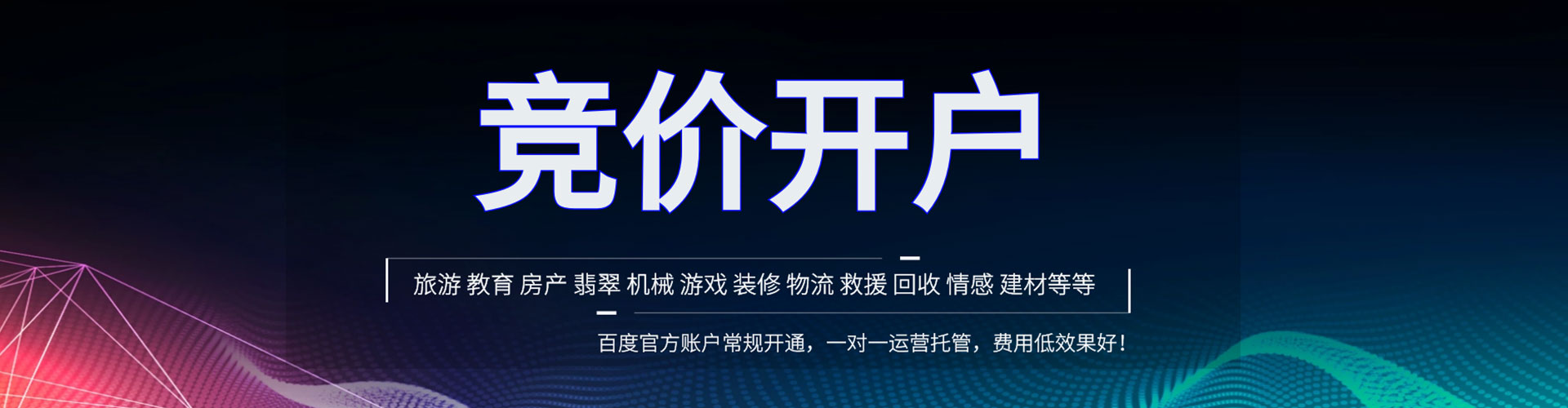 凤台百度推广竞价